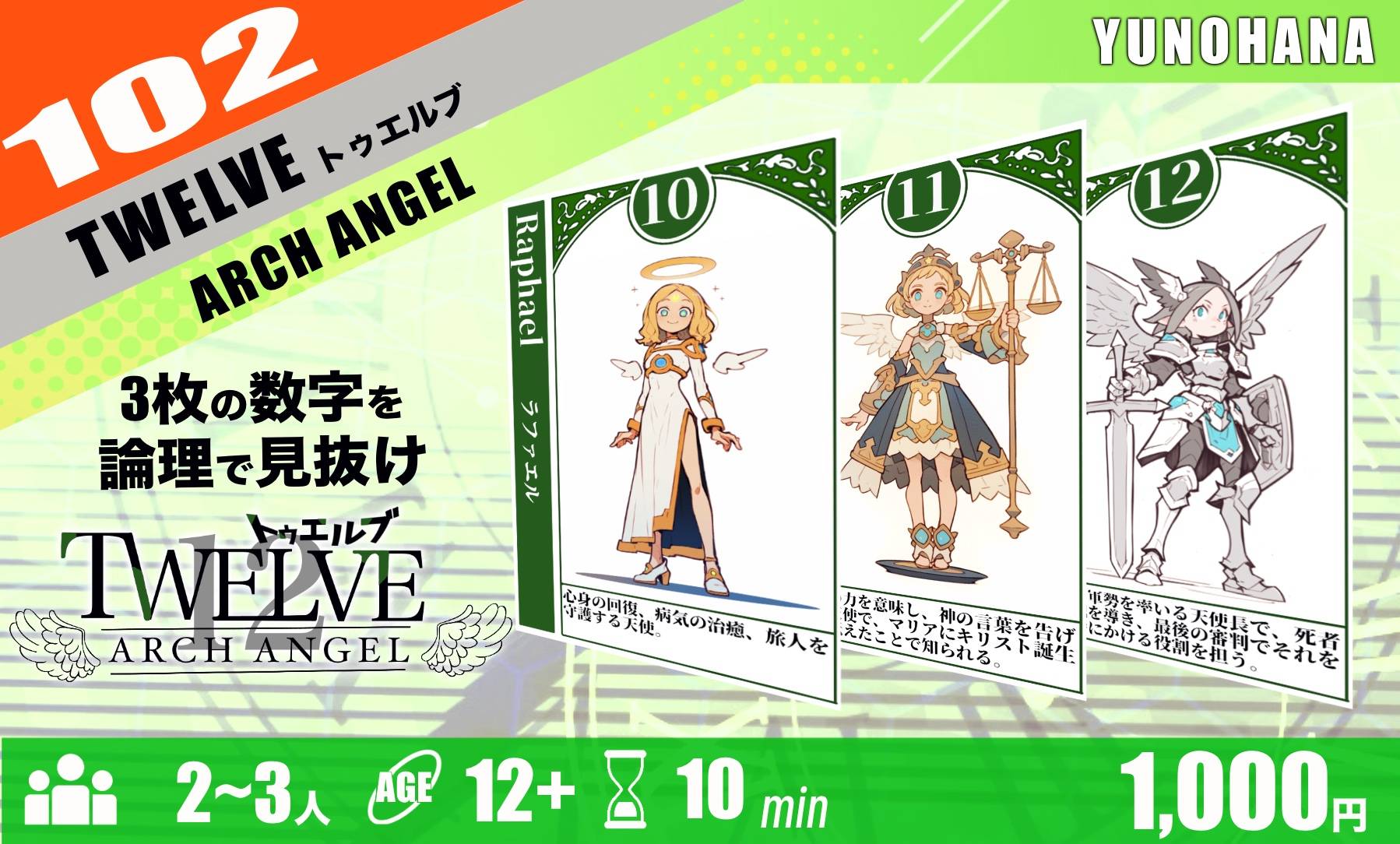 TWELVE(トゥエルブ）をアップしました!